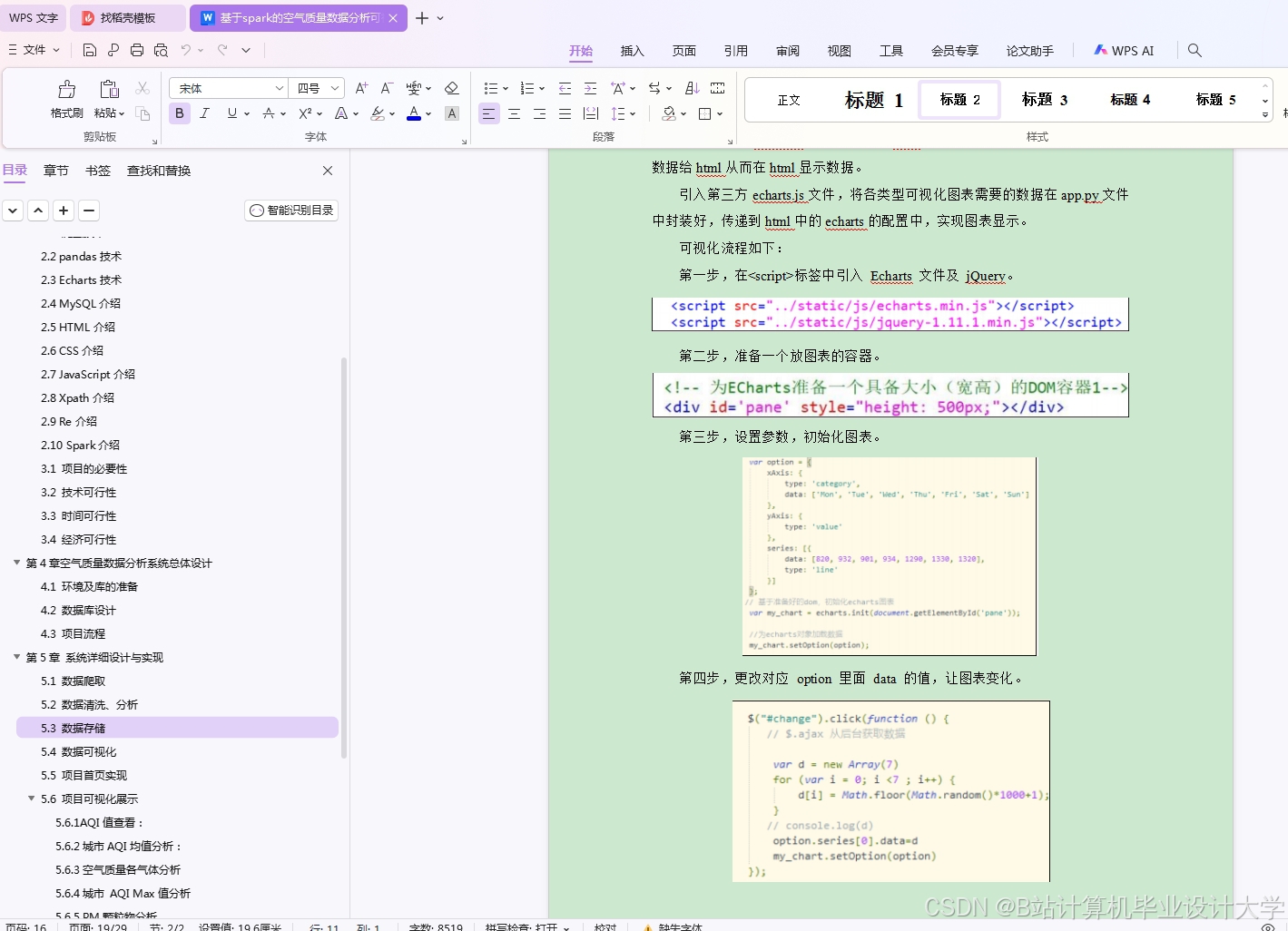 计算机毕业设计hadoop+spark+hive空气质量预测系统 空气质量大数据分析可视化 大数据毕业设计(源码+LW文档+PPT+讲解)