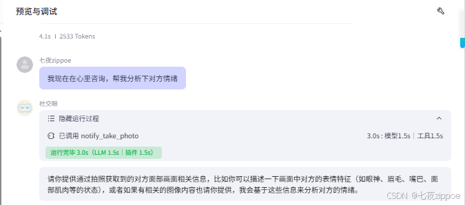基于Rokid AI Glasses的「社交眼」：面向社交障碍人群的实时情绪辅助智能体开发实践