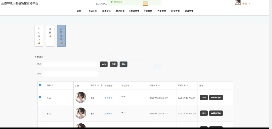 springboot3生态环境大数据决策支持平台---附源码61085