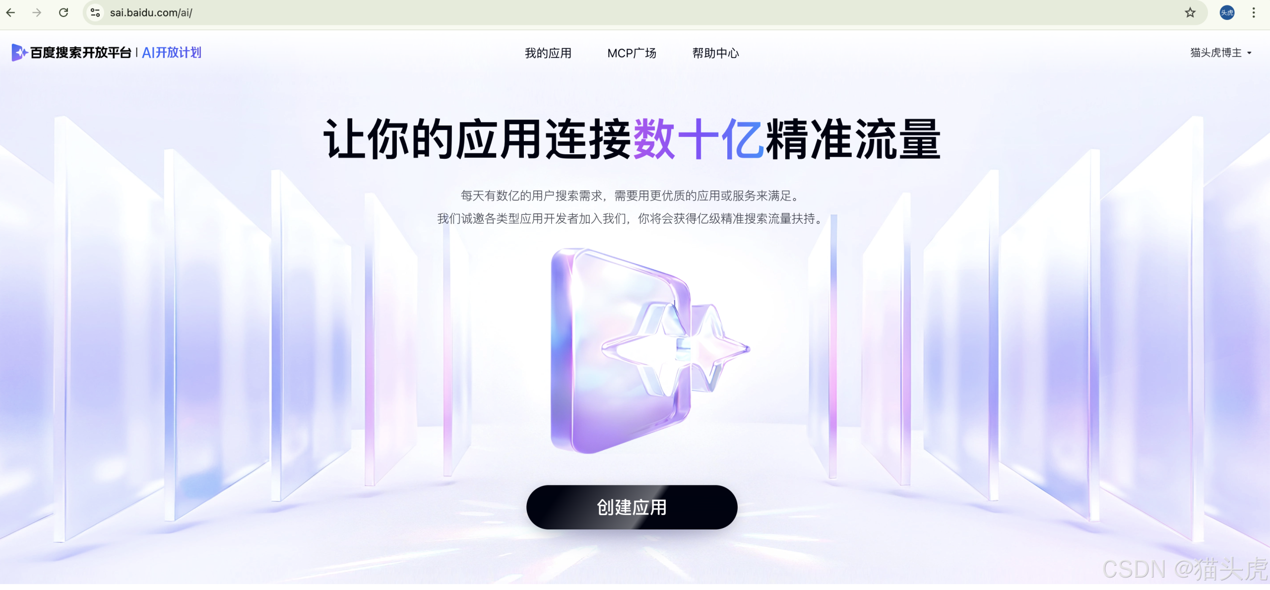 百度搜索AI开放计划：助力开发者通过MCP Server连接用户和应用