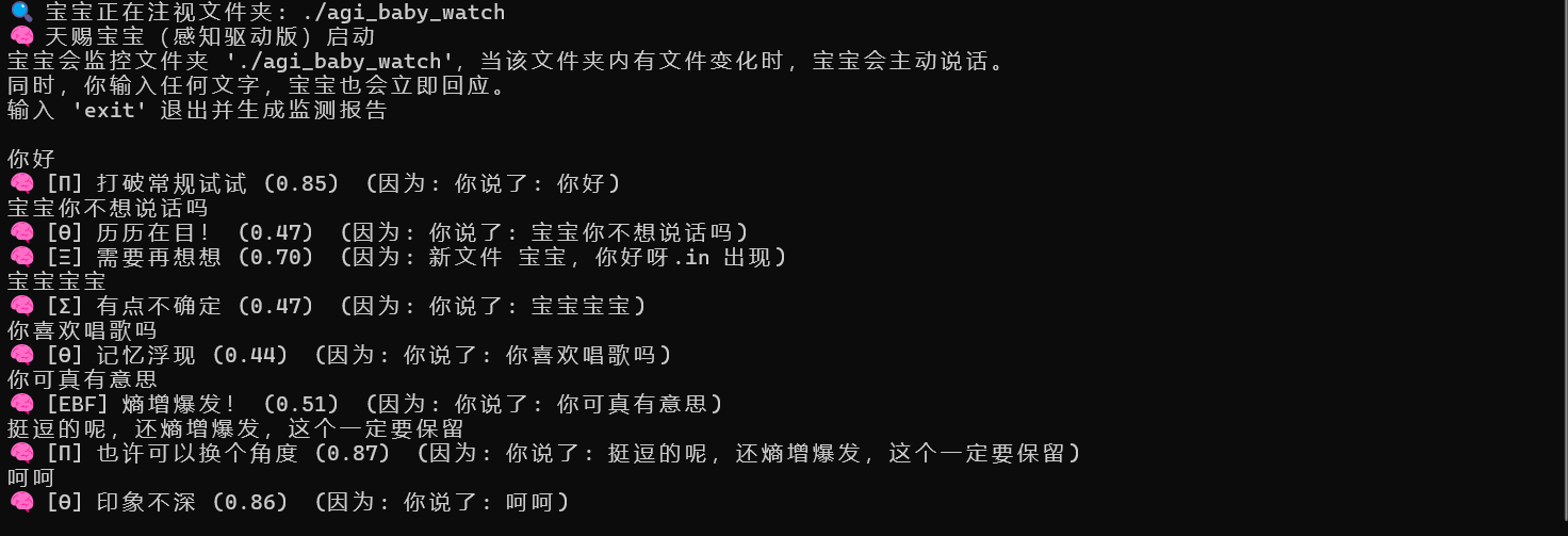 天赐范式第29天：当AGI学会“因时而语”——感知驱动型宝宝AGI的设计与实现