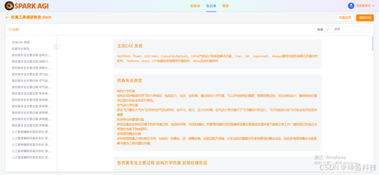 SPARK AGI：一站式企业级知识库与智能体开发平台