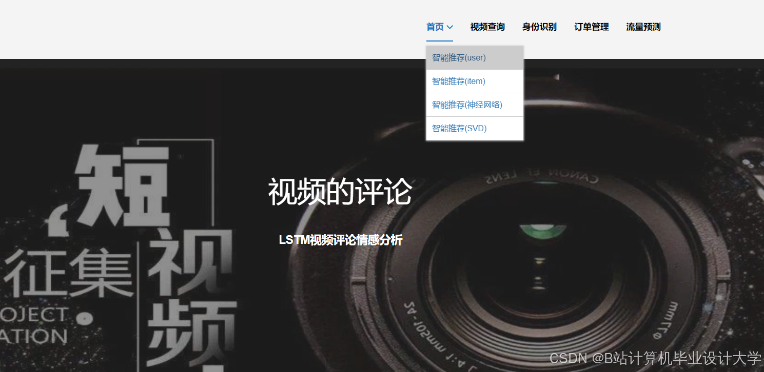计算机毕业设计Python+PySpark+Hadoop视频推荐系统 视频弹幕情感分析 大数据毕业设计(源码+文档+PPT+ 讲解)