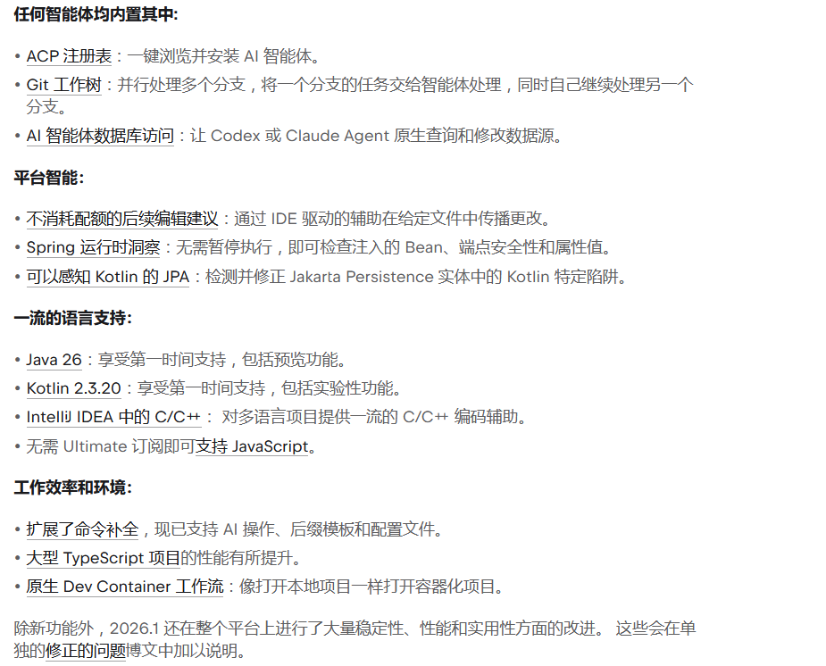 IDEA 2026.1重磅发布:AI智能体全面开放,编程进入“万能插座”时代