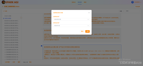 SPARK AGI：一站式企业级知识库与智能体开发平台