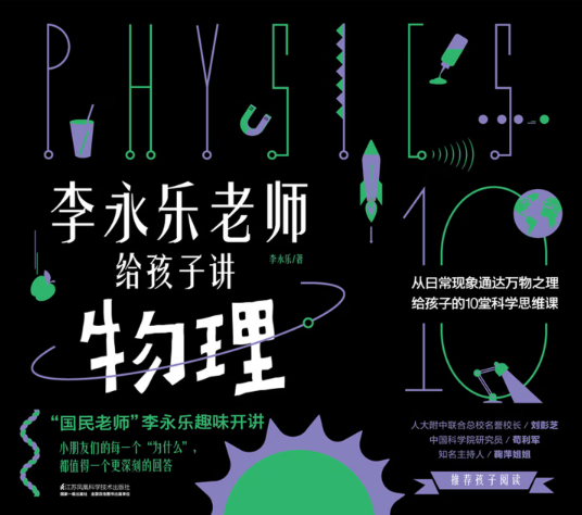 小学阶段物理学习书籍推荐