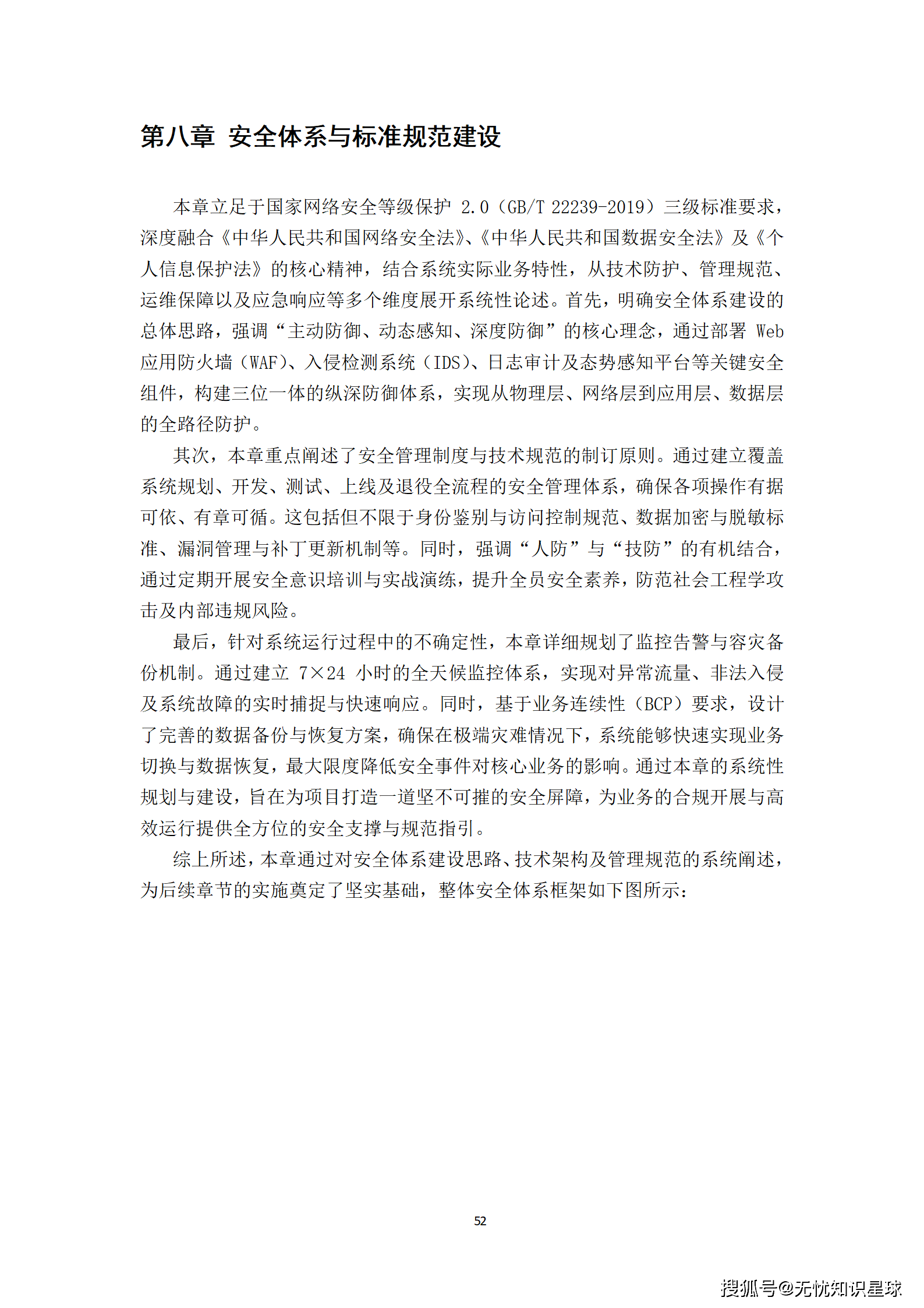 某市“十五五“知识产权大数据监管平台与全链条保护系统建设方案深度解读(WORD)
