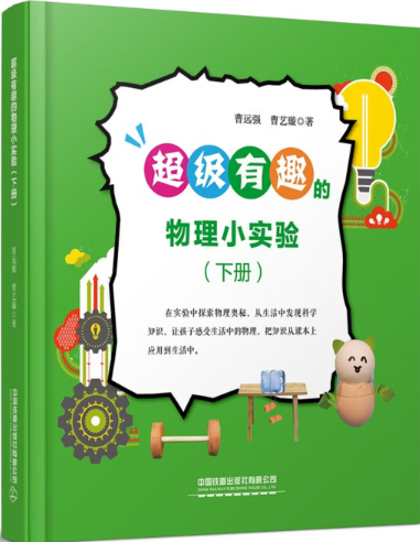 小学阶段物理学习书籍推荐