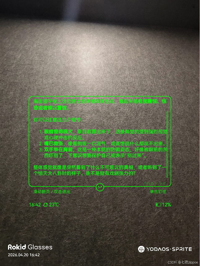 基于Rokid AI Glasses的「社交眼」：面向社交障碍人群的实时情绪辅助智能体开发实践