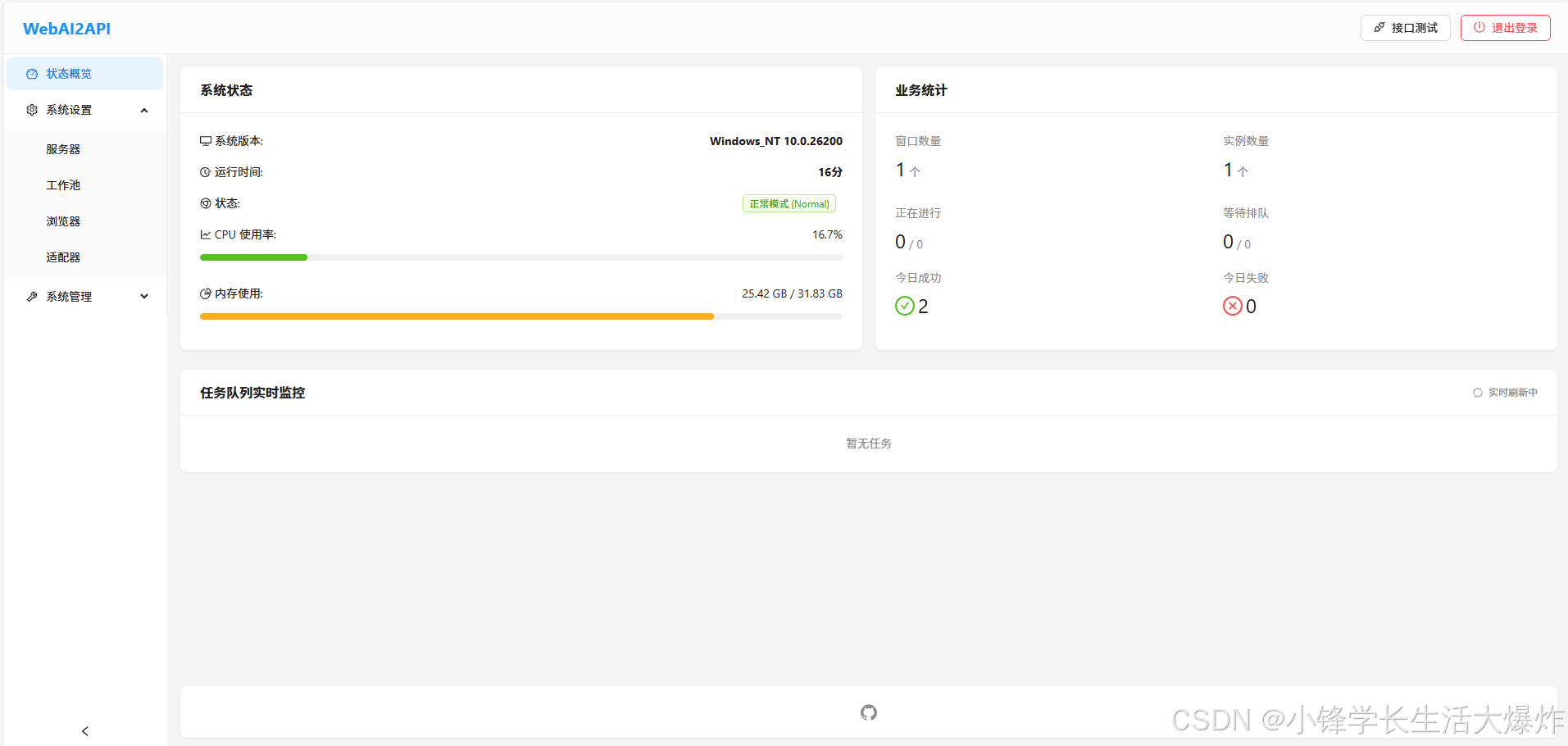【工具】无需Token！WebAI2API将网页AI转为API使用