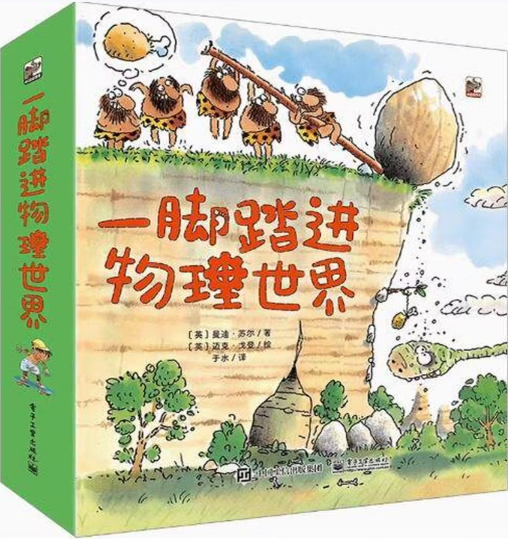 小学阶段物理学习书籍推荐