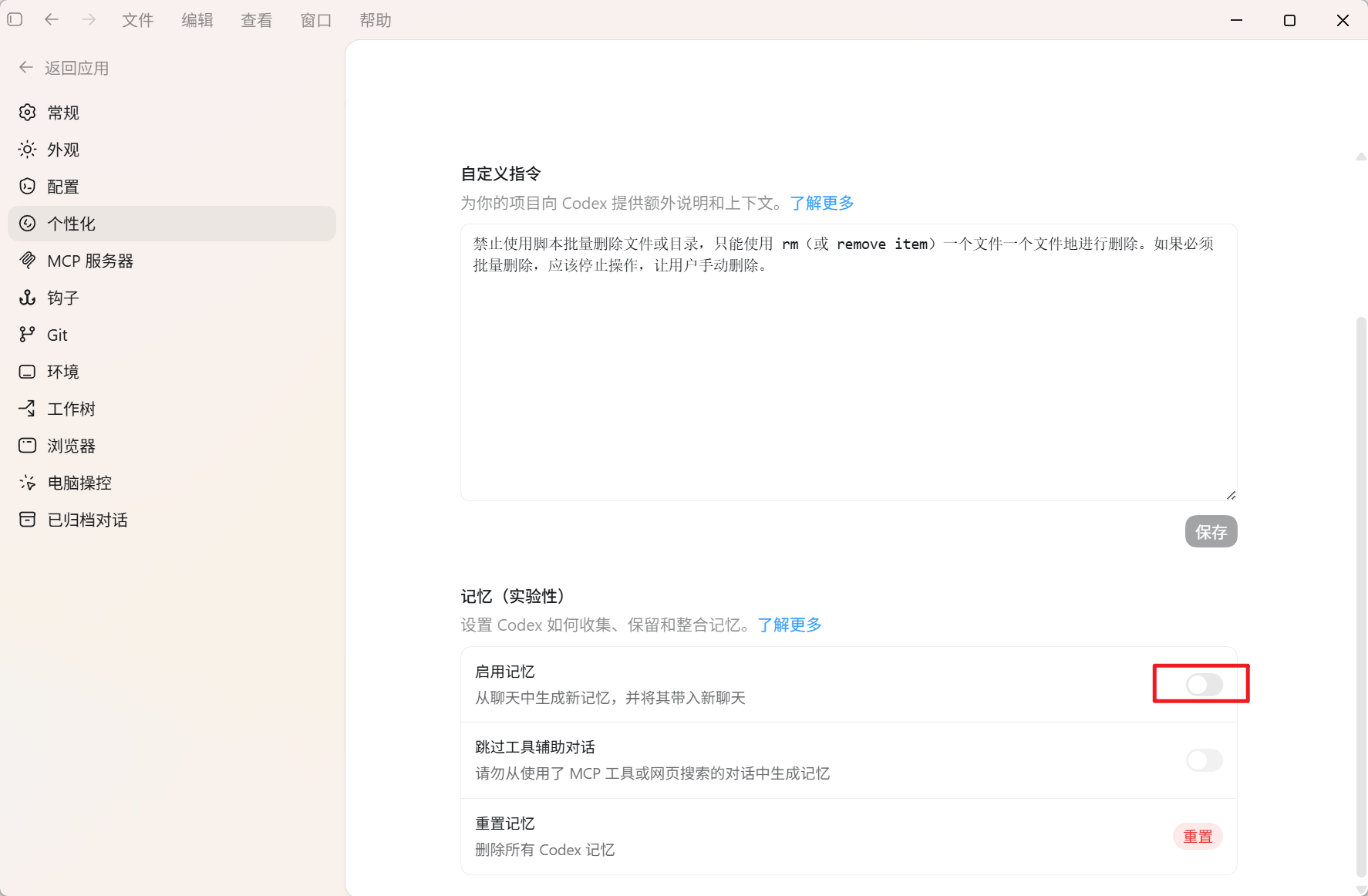 Codex 桌面版安装使用超详细教程:从零打造你的 AI 编程与自动化超级助手 2026 最新