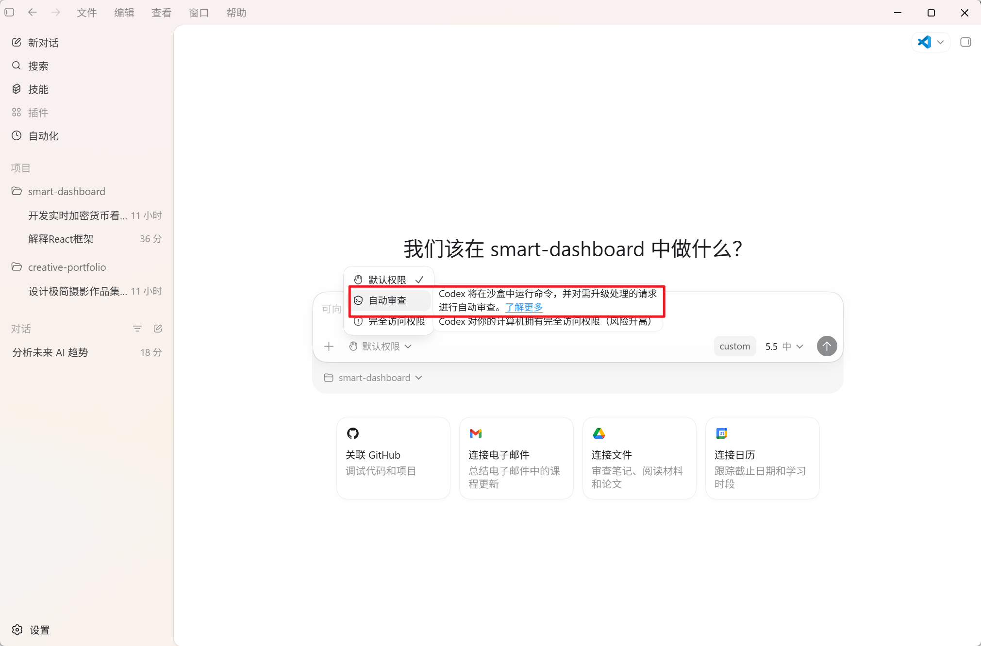 Codex 桌面版安装使用超详细教程:从零打造你的 AI 编程与自动化超级助手 2026 最新