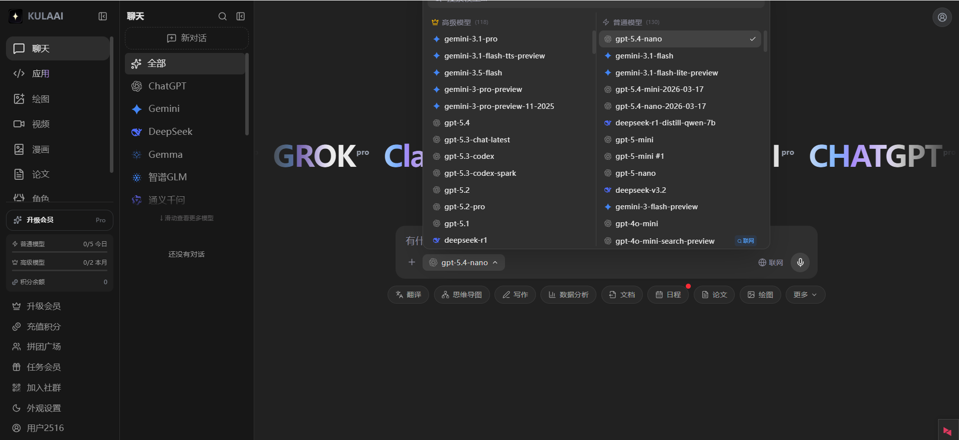 聚合AI工具KULAAI:GPT、Claude、Gemini、DeepSeek热门模型一键使用