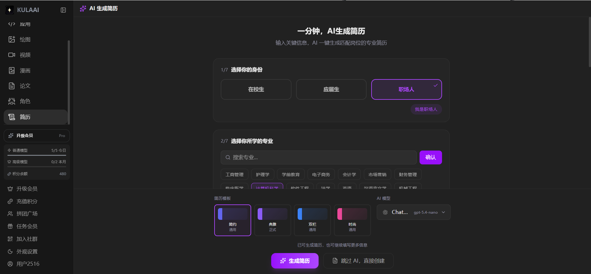 聚合AI工具KULAAI:GPT、Claude、Gemini、DeepSeek热门模型一键使用