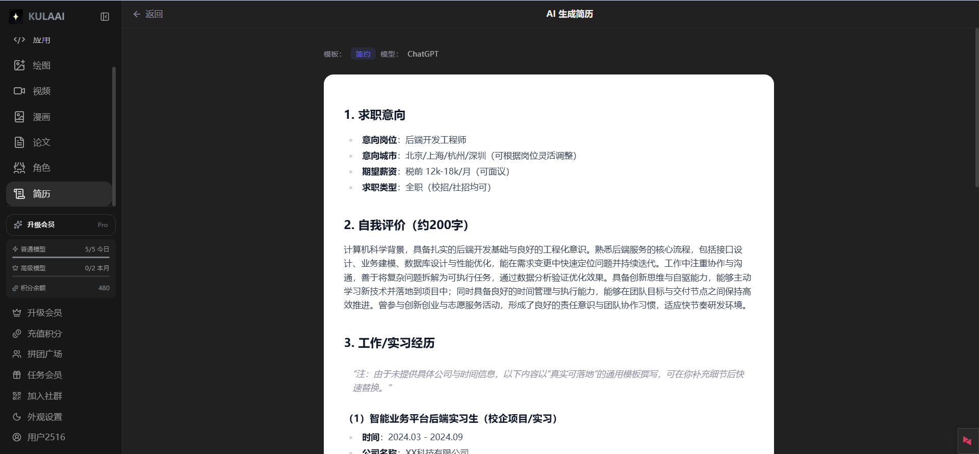 聚合AI工具KULAAI:GPT、Claude、Gemini、DeepSeek热门模型一键使用