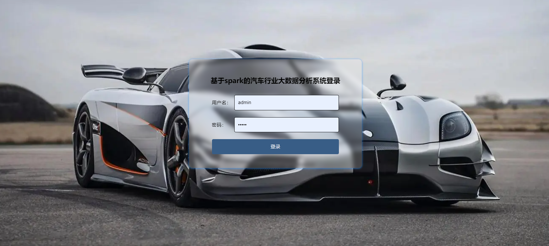 基于网络爬虫+Spark+Hadoop等大数据和SpringBoot技术实现的的汽车行业大数据分析与可视化平台系统(源码+论文+PPT+部署文档教程等)