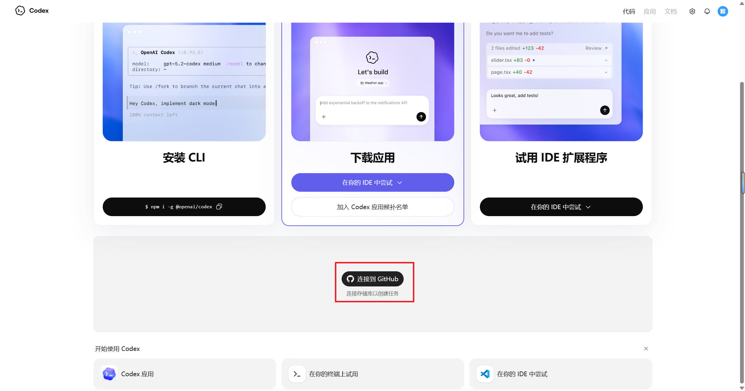 Codex 桌面版安装使用超详细教程:从零打造你的 AI 编程与自动化超级助手 2026 最新