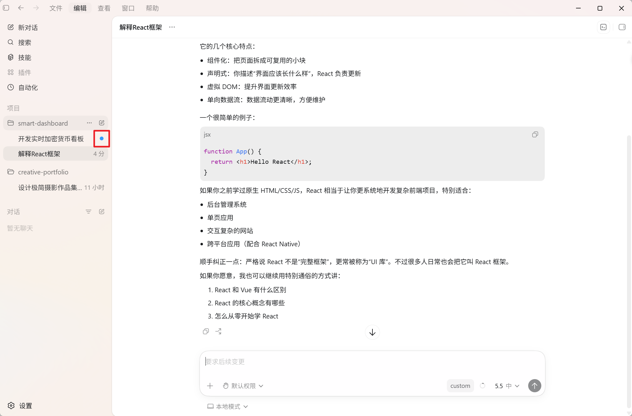 Codex 桌面版安装使用超详细教程:从零打造你的 AI 编程与自动化超级助手 2026 最新