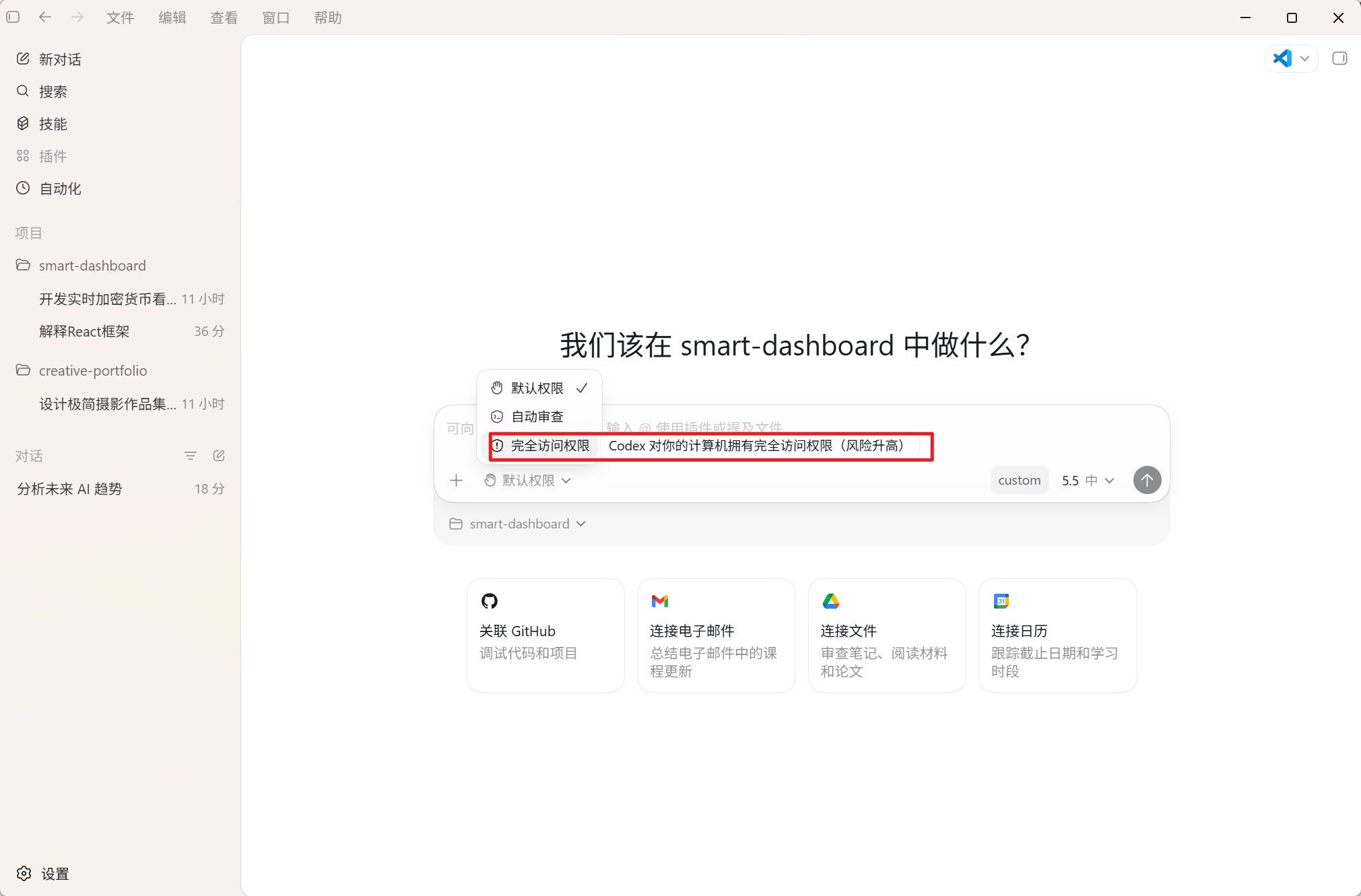 Codex 桌面版安装使用超详细教程:从零打造你的 AI 编程与自动化超级助手 2026 最新