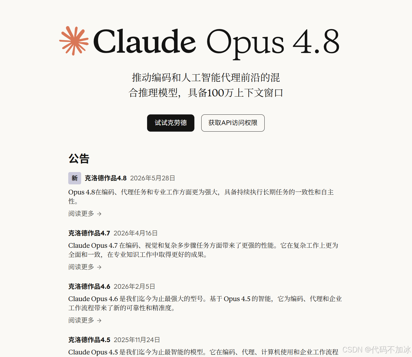 Claude Opus 4.8 深夜来袭！AI 终于学会说“我不确定”，这意味着什么