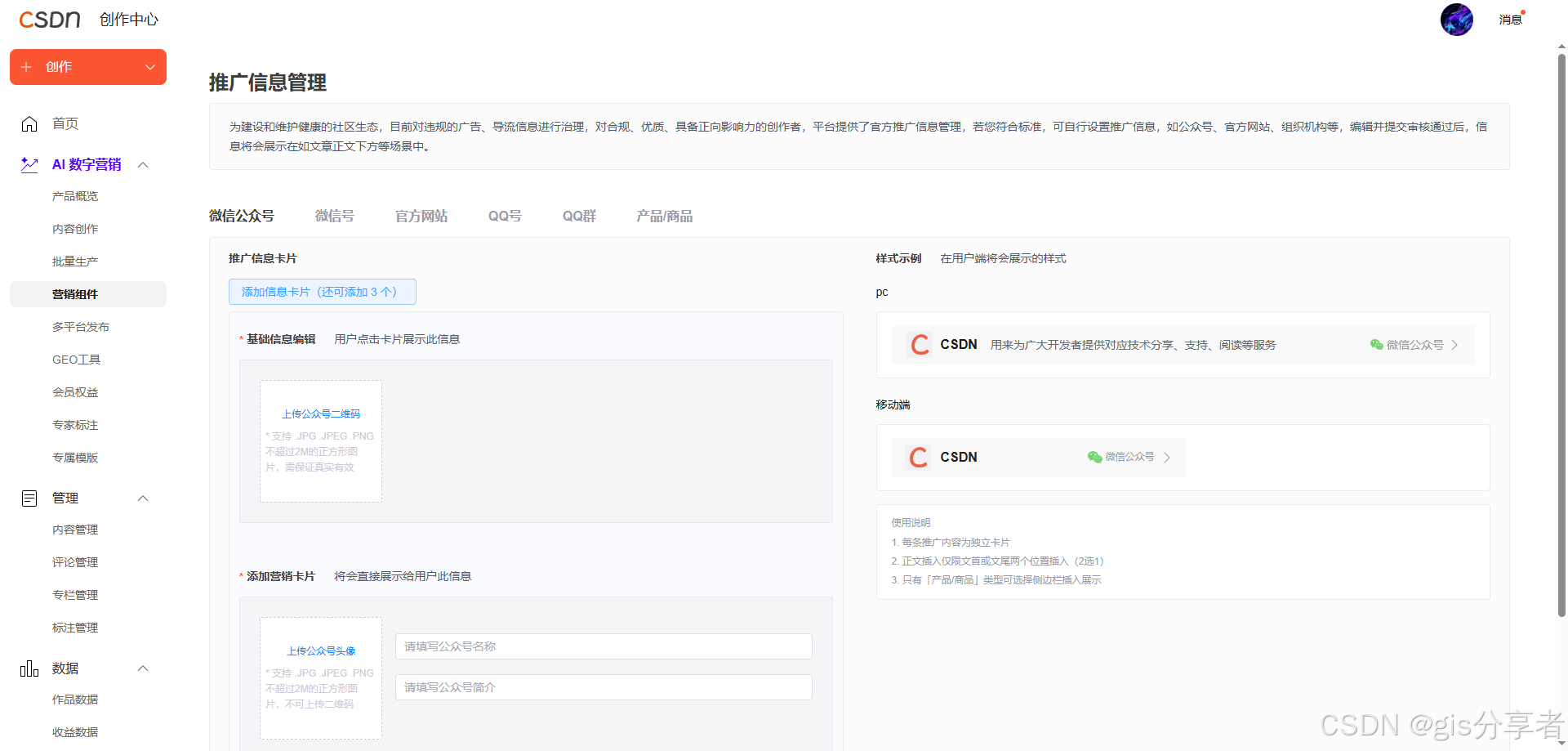 （此处可插入营销组件总览页面截图）