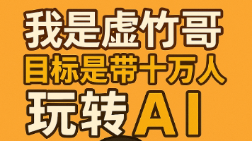虚竹哥与北京大学出版社免费送AI书活动第六期：《豆包统计分析与可视化从入门到精通》