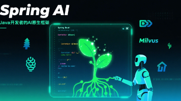 从 “Hello AI” 到企业级应用：Spring AI 如何重塑 Java 生态的 AI 开发