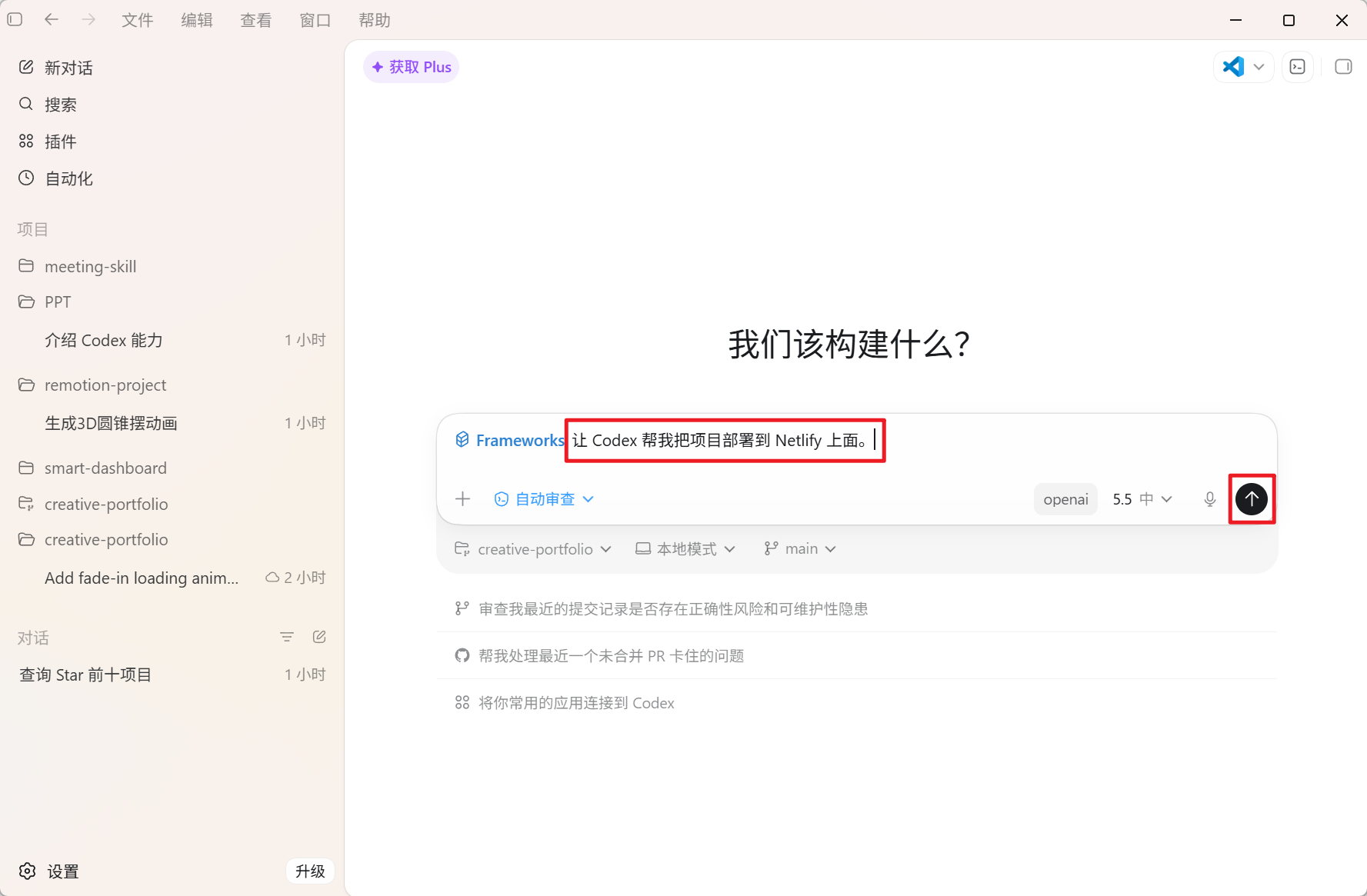 Codex 桌面版安装使用超详细教程:从零打造你的 AI 编程与自动化超级助手 2026 最新