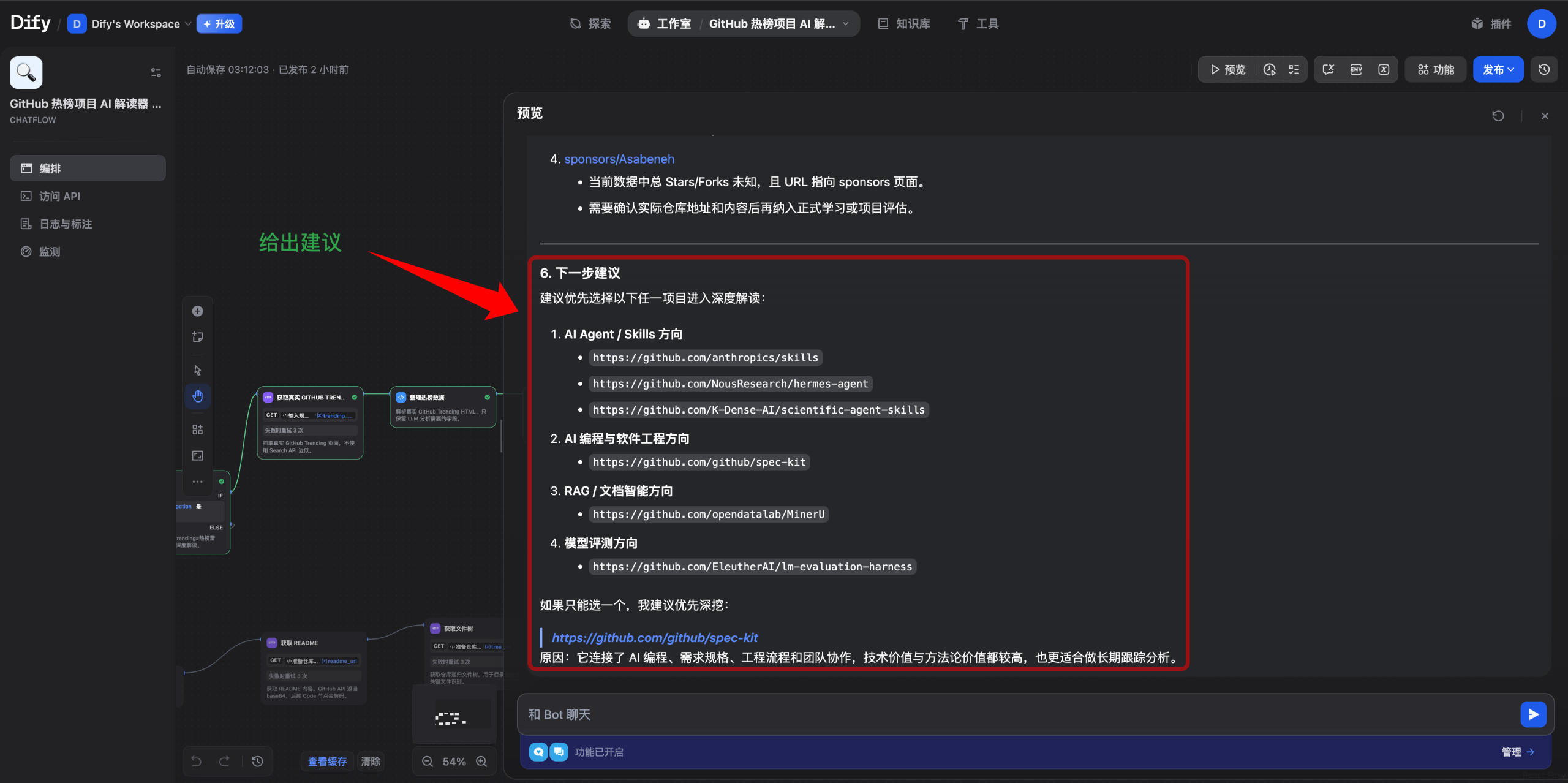 热榜报告结果展示