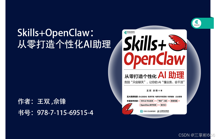 Skills+OpenClaw:解锁AI无限潜能,打造你的超级助理