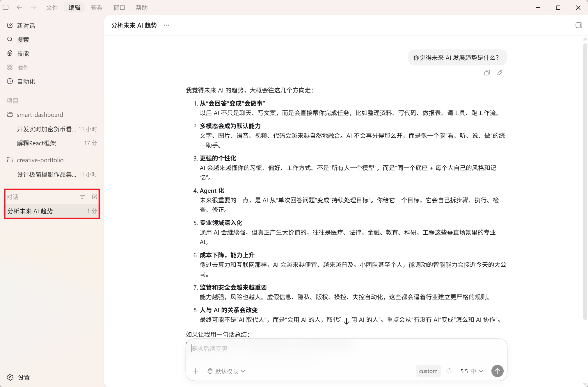 Codex 桌面版安装使用超详细教程:从零打造你的 AI 编程与自动化超级助手 2026 最新