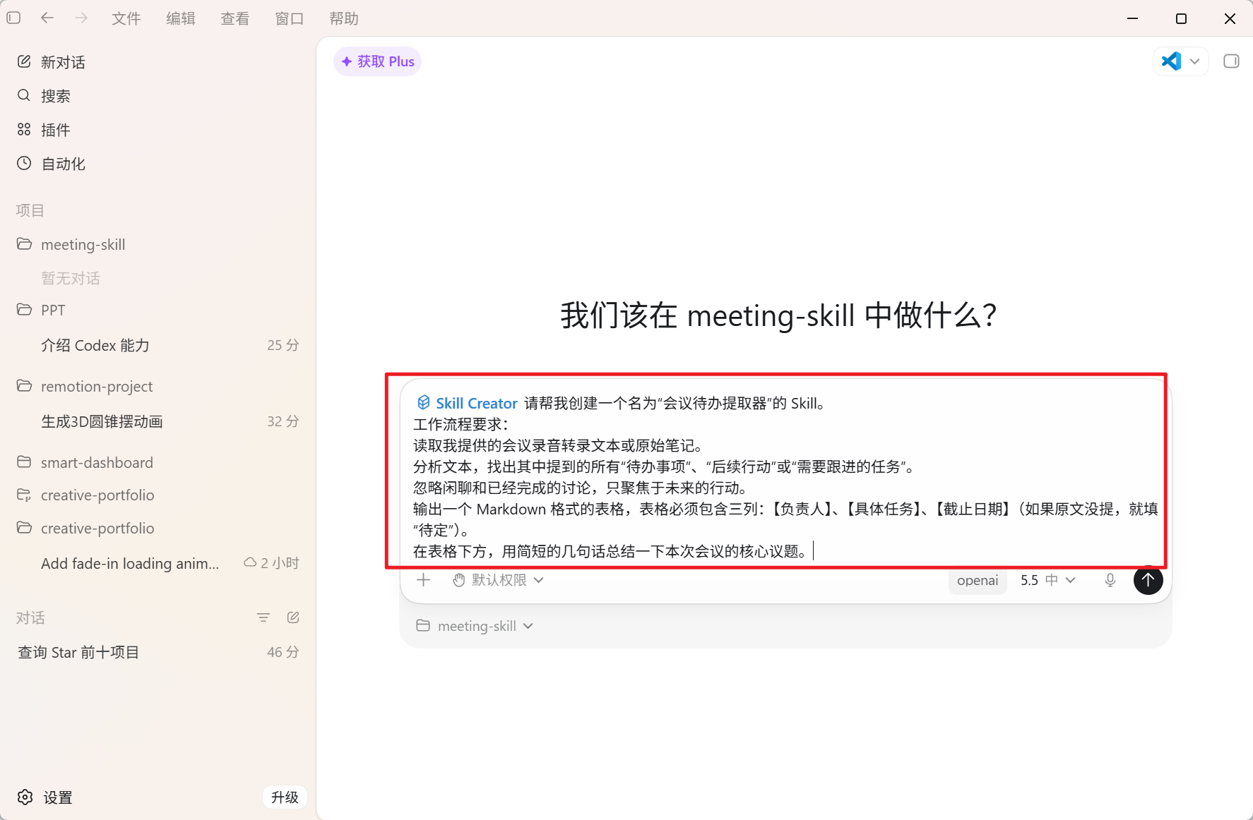 Codex 桌面版安装使用超详细教程:从零打造你的 AI 编程与自动化超级助手 2026 最新