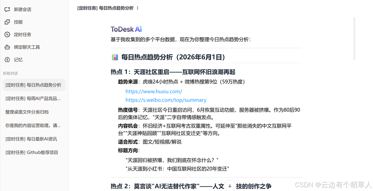 解决AI“能说不能做”痛点，ToDesk AI 才是职场真正的效率神器