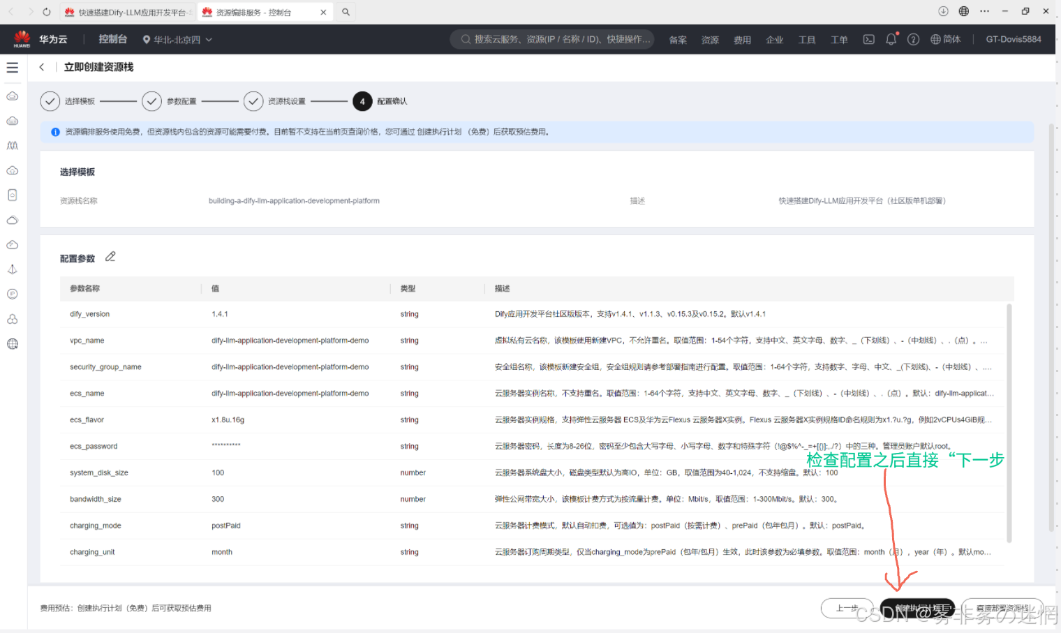 华为云Flexus+DeepSeek征文|探索企业级AI捷径:基于华为云DeepSeek与Dify的高性能部署与性能对比