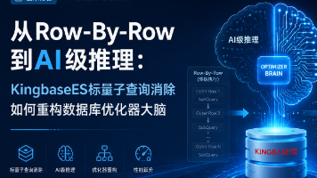 从Row‑By‑Row到AI级推理：标量子查询消除如何重构数据库优化器大脑