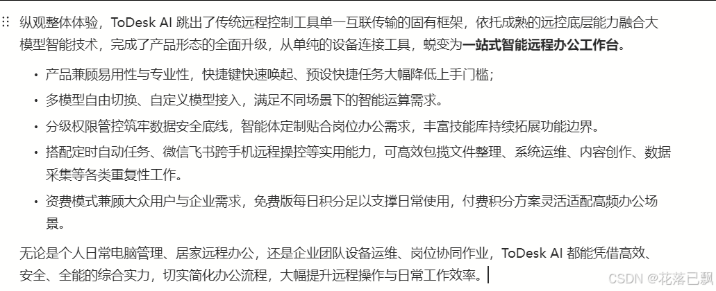 别再只会问ChatGPT了!ToDesk AI能让电脑自己干活,远程桌面智能助理实测