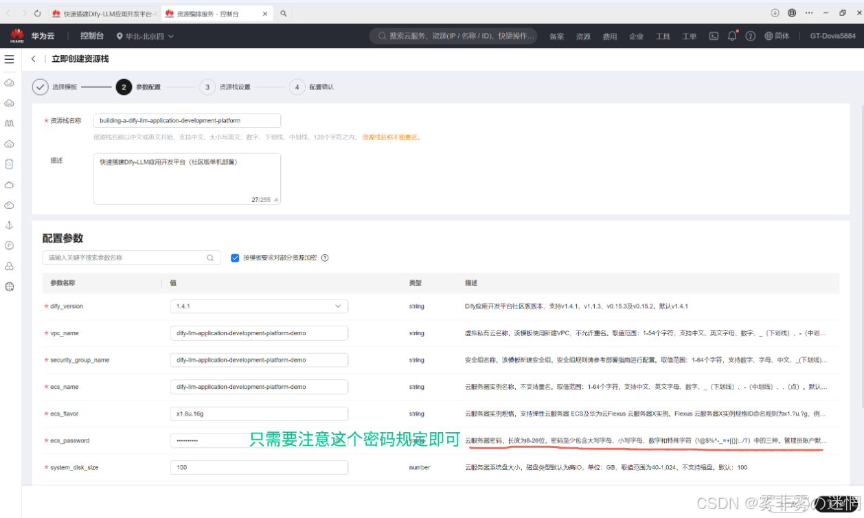华为云Flexus+DeepSeek征文|探索企业级AI捷径:基于华为云DeepSeek与Dify的高性能部署与性能对比