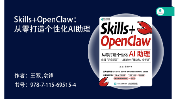 Skills+OpenClaw：解锁AI无限潜能，打造你的超级助理