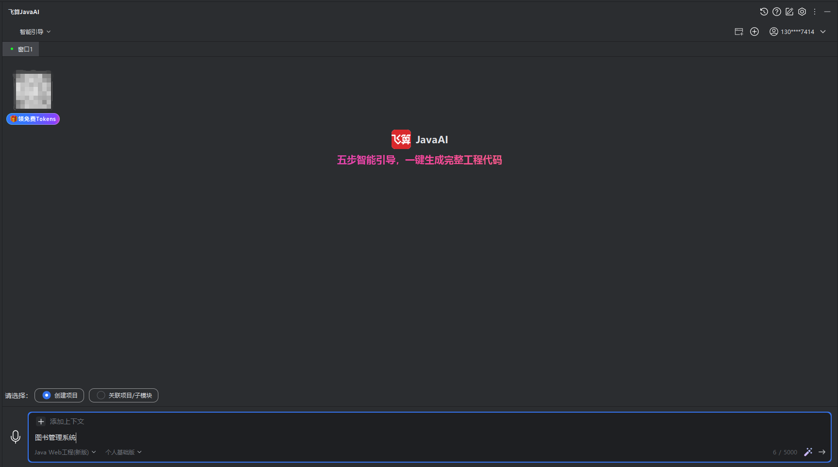 实测！用AI从0到1完成一个项目，需要多少token?