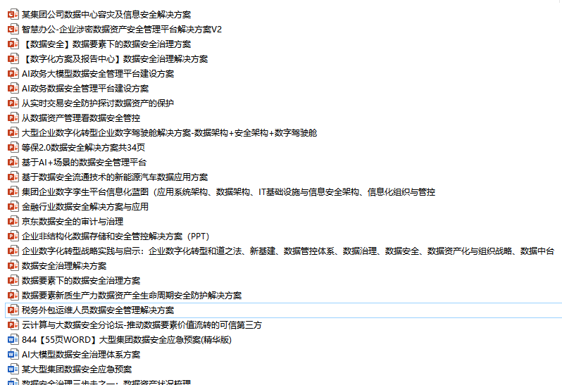 一文分清:数据治理、数据管理、数据管控、数据安全、数据仓库、数据湖、数据要素、数据资源、数据资产、数字资产、数字资产入表