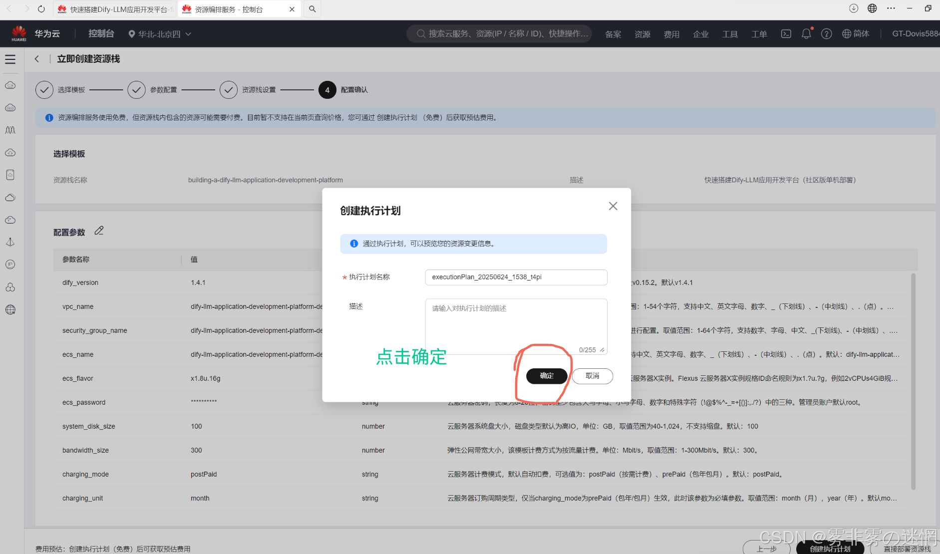 华为云Flexus+DeepSeek征文|探索企业级AI捷径:基于华为云DeepSeek与Dify的高性能部署与性能对比
