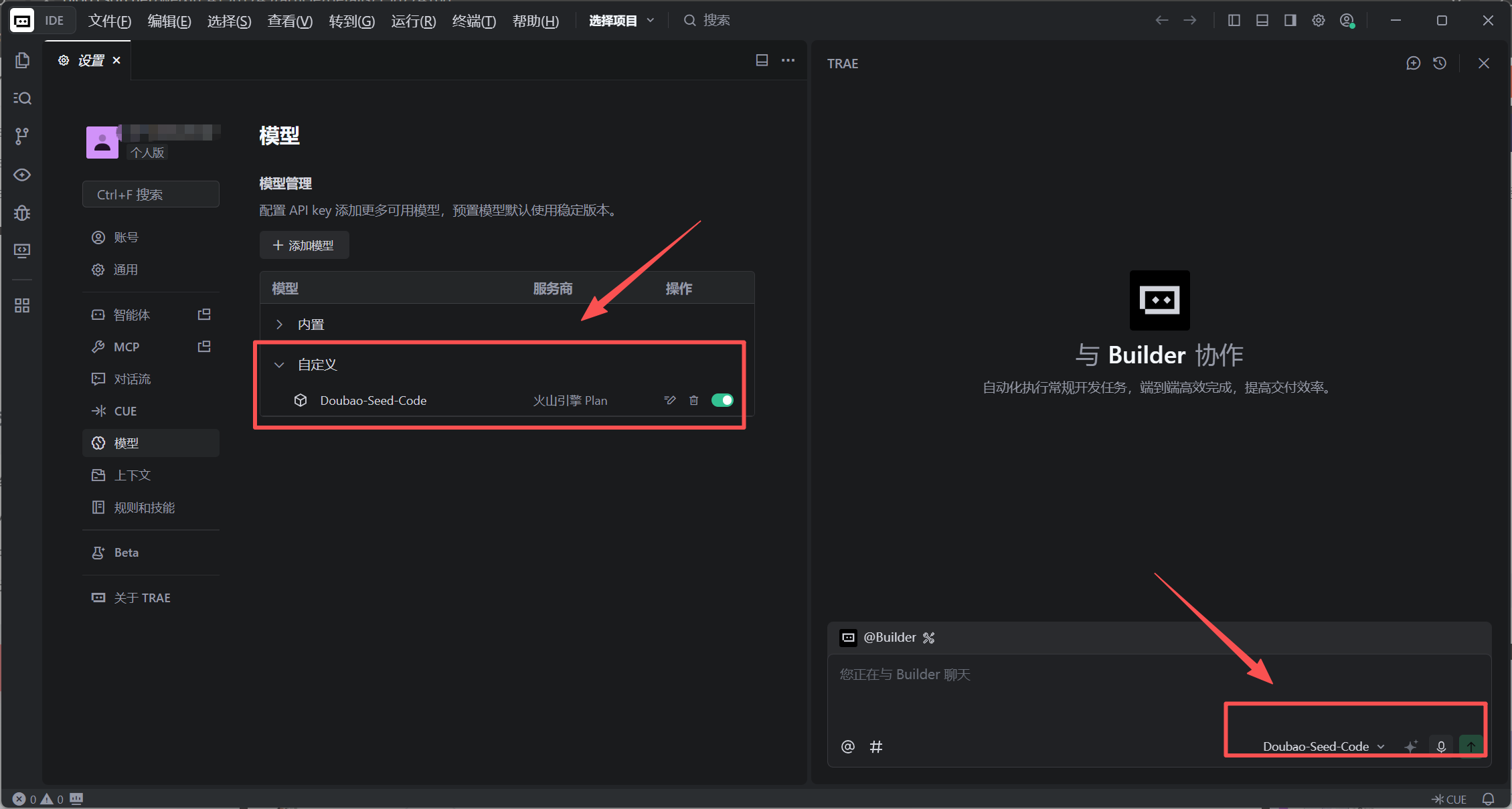 TRAE 接入方舟 Coding Plan教程（AI IDE 字节系）