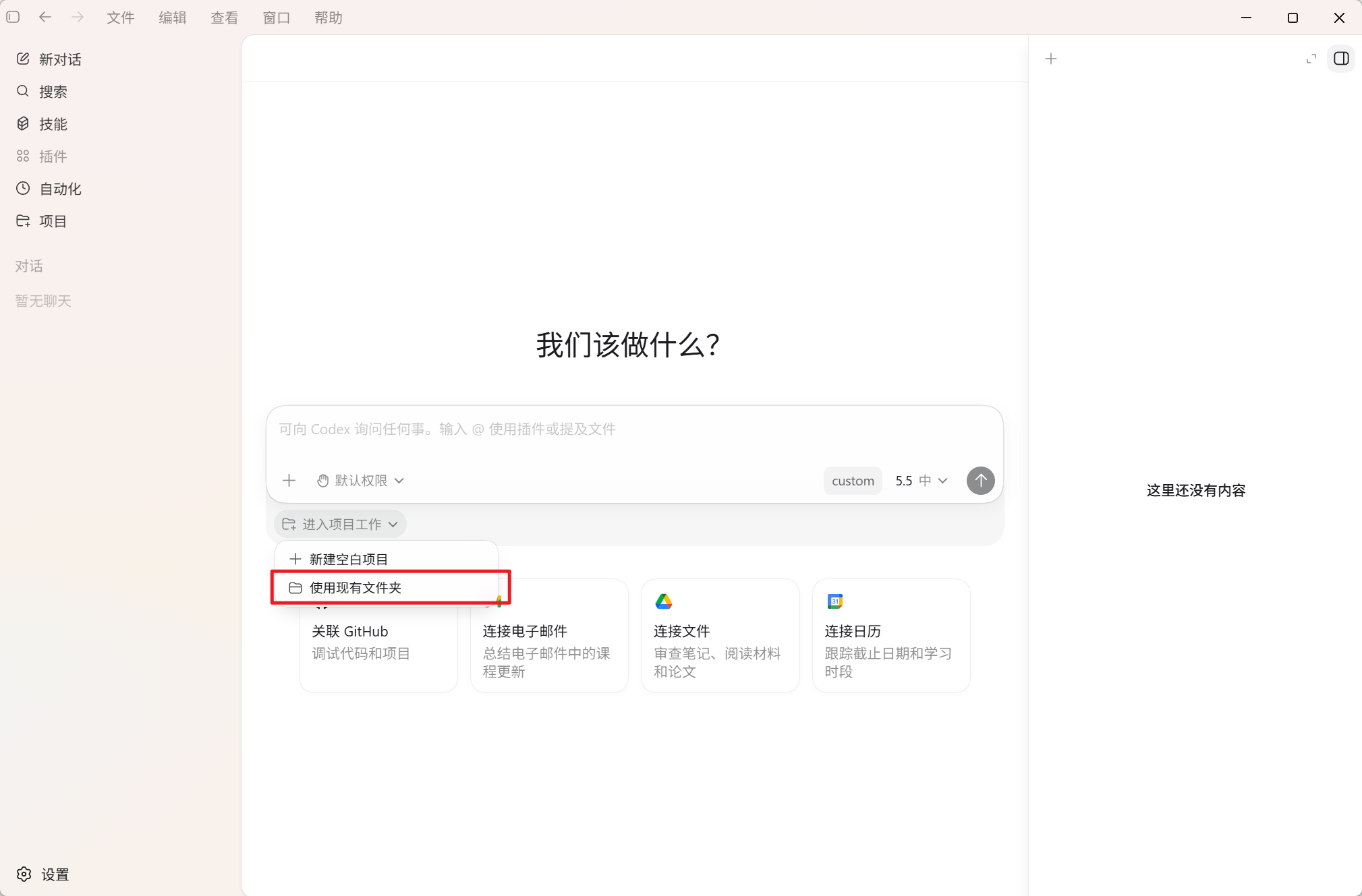 Codex 桌面版安装使用超详细教程:从零打造你的 AI 编程与自动化超级助手 2026 最新