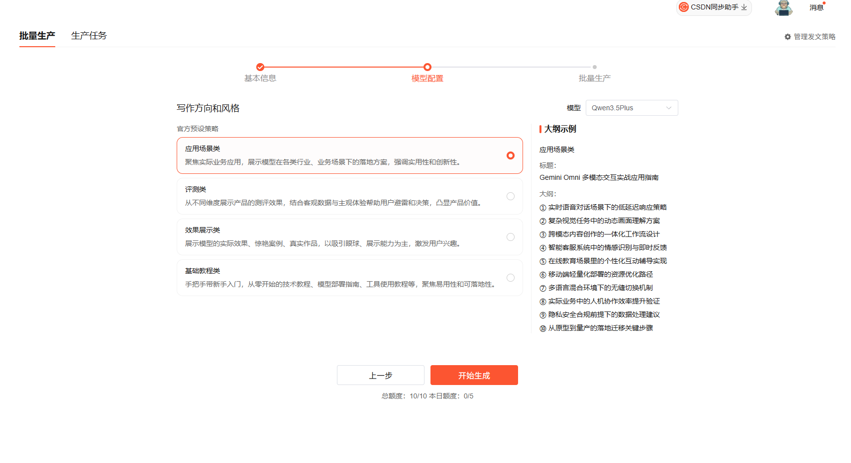 告别低效单篇创作，CSDN AI 批量生成工具深度体验