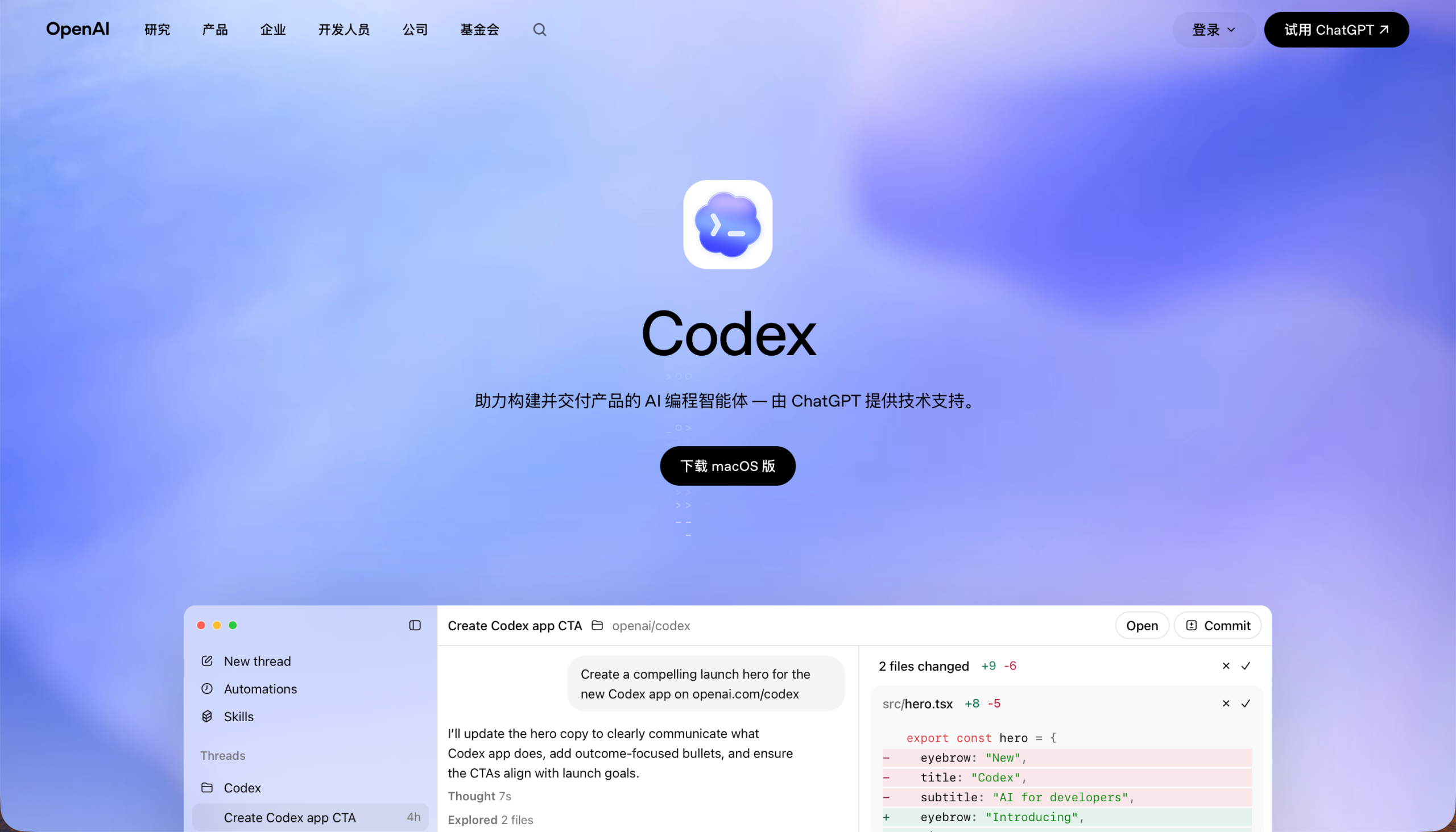 Codex 桌面版安装使用超详细教程:从零打造你的 AI 编程与自动化超级助手 2026 最新