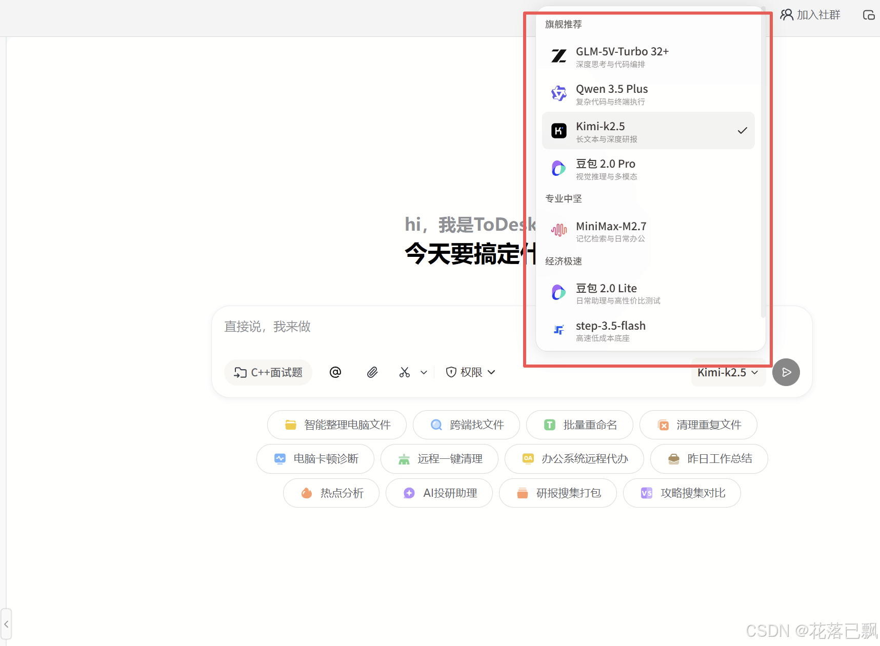 别再只会问ChatGPT了!ToDesk AI能让电脑自己干活,远程桌面智能助理实测