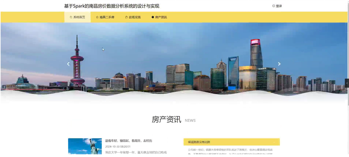 基于Spark的南昌房价数据分析系统的设计与实现