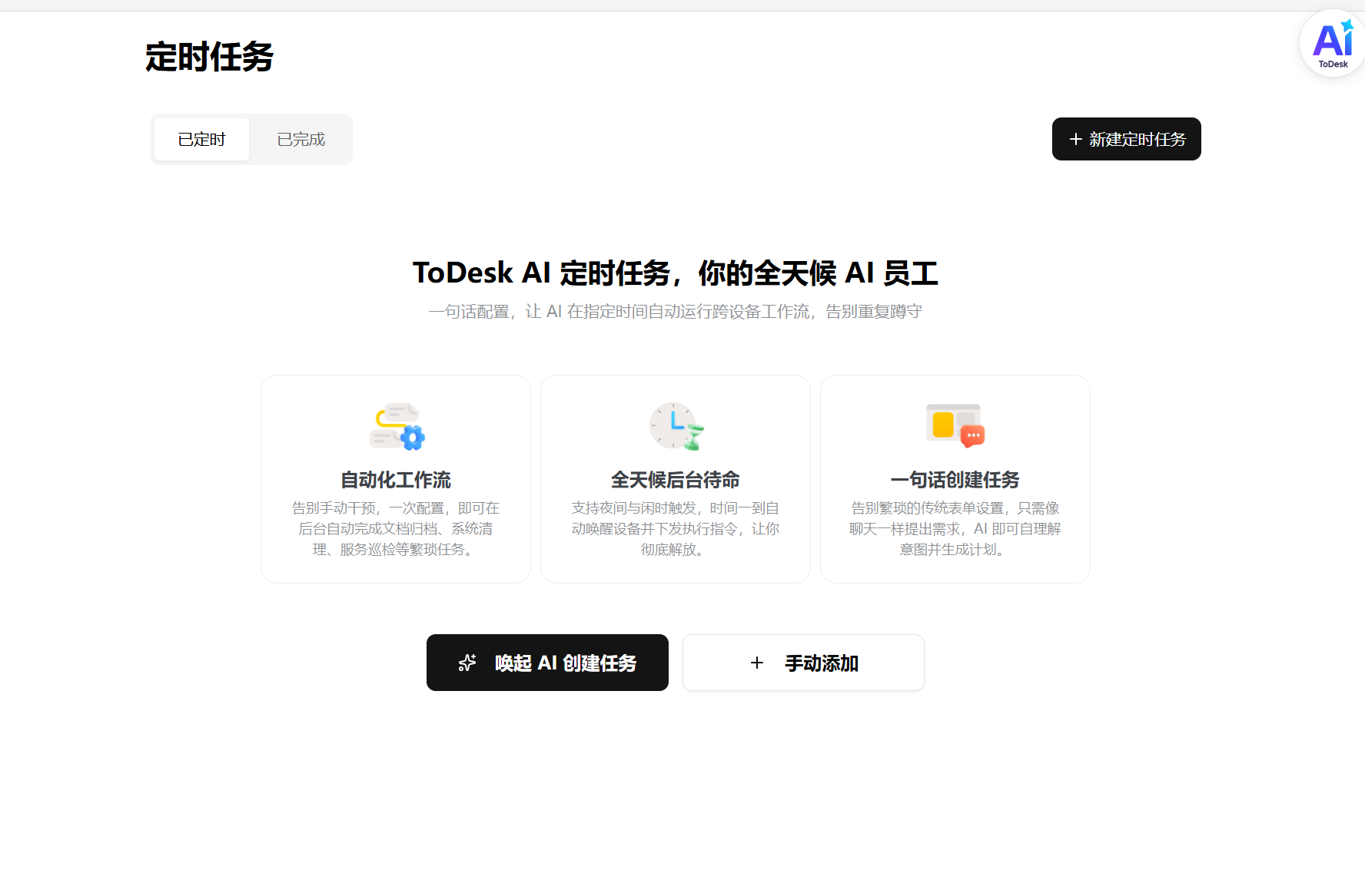 别再只会问ChatGPT了!ToDesk AI能让电脑自己干活,远程桌面智能助理实测