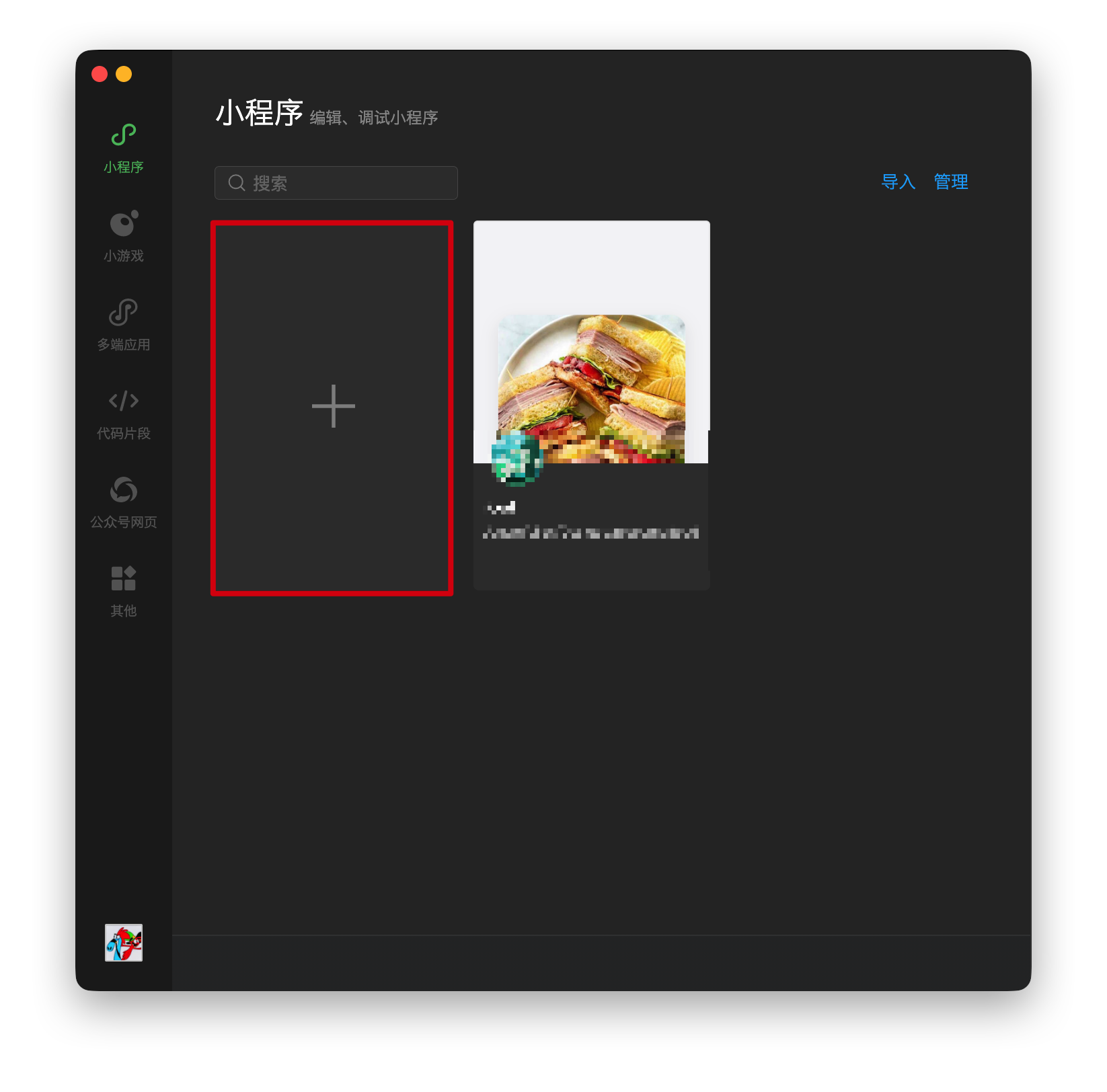 从零到一 2小时用 AI 写一个微信小程序